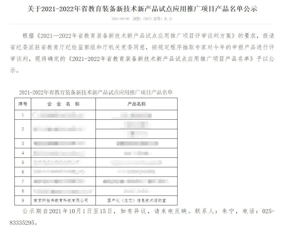 龙芯平台國(guó)产教室成功入围，将在江苏省全省推广应用(yòng)(图1)